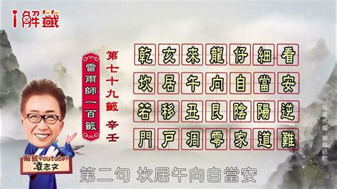 乾亥來龍仔細看工作|雷雨師 第七十九籤【 辛壬 中平】